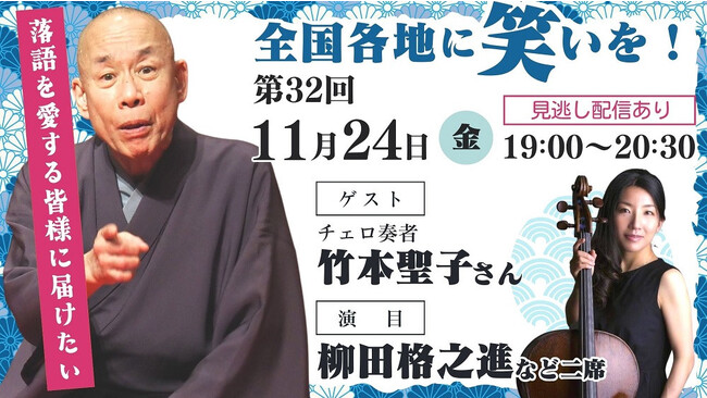 【落語×現代音楽】毎日新聞主催オンライン落語会「志ん輔と仲間たち」開催！