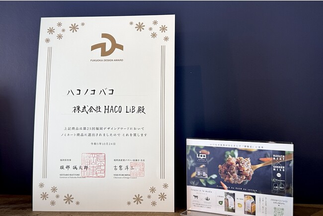 地域ブランド『ハコノコバコ』コラボ企業との新商品開発をスタート