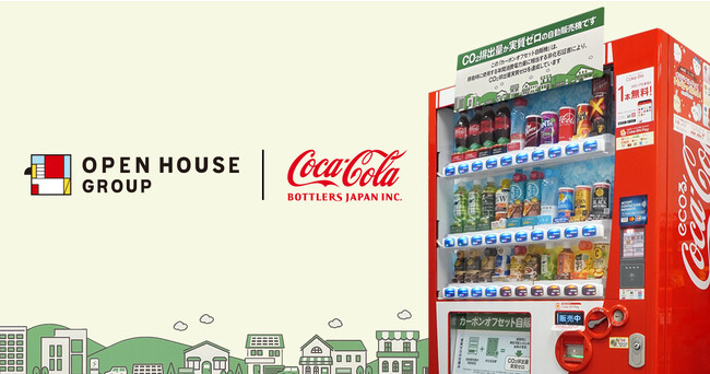 脱炭素に向けた取り組みの一つとしてカーボンオフセット自販機を導入