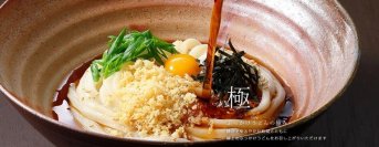 11月20日(月)11時グランドオープン 倉敷うどんの魅力を全国へ、そして世界へ発信 備前焼で盛る、目でも楽しむ「ぶっかけうどん」