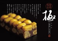年の瀬に向けたお歳暮、年末年始は自宅で贅沢に　しもつけ彩風菓松屋が「栗蒸し羊羹」の販促強化を実施