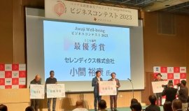 Awaji Well-beingビジネスコンテスト2023　最優秀賞受賞