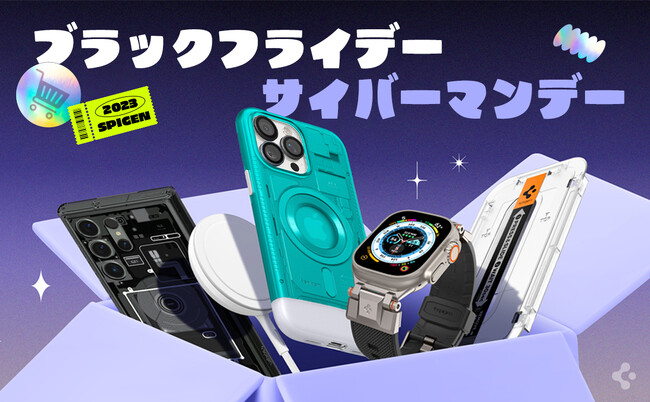 【Spigen】最大70%OFFの安価で、11/22からの「Amazonブラックフライデー」先行セールに参加!!