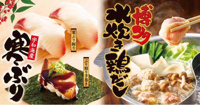 【ゆず庵】冬の期間限定「博多水炊き鶏だし」と「寒ぶり」「北海の幸」を11月28日(火)より販売開始