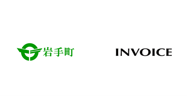 インボイス｜SDGsへの取組と業務の効率的を進める岩手町が「OneVoice公共・Gi通信/受取請求書のデジタル化サービス」を導入