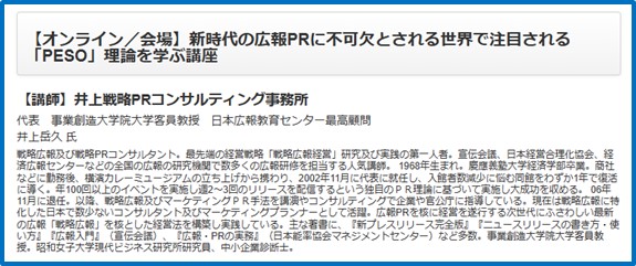 世界の先進企業が導入し今後のマーケティング及び広報に必須と言われる「PESOモデル」【企業研究会『時代の広報PRに不可欠とされる世界で注目される「PESO」理論を学ぶ講座』12月18日（月）開催！】