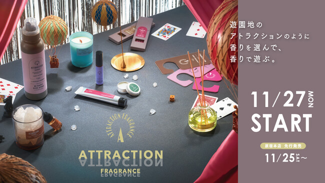 【3COINS】「ATTRACTION FRAGRANCE」中田真由美さんと共同開発した香りのシリーズを2023年11月27日より販売開始