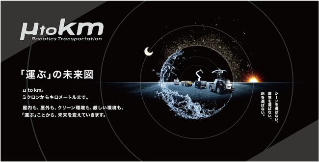 イブ・オートノミー、ヤマハ発動機の自動搬送ロボットと「eve auto(R)」を連携した実機デモンストレーションを「2023国際ロボット展」で初披露
