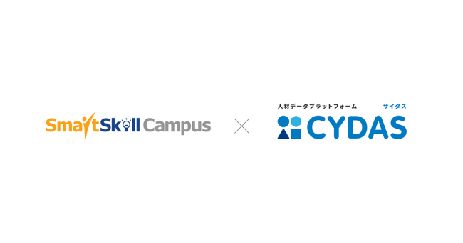 【リスキリング加速へ】スキルチェック結果に基づいた最適講座をレコメンド！タレントマネジメントシステム「CYDAS」と学習管理システム「SmartSkill Campus」が連携