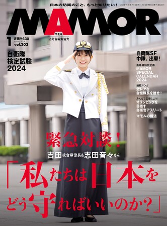 【MAMOR新年号】防人の女神が登場するカレンダーが今年も掲載！