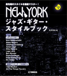 NEW YORKジャズ・ギター・スタイルブック 【CD付】
