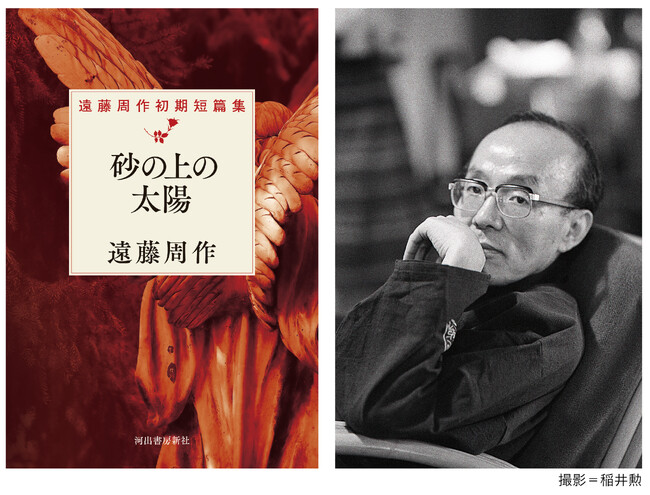 【遠藤周作生誕100年記念】遠藤周作初期作品シリーズ最新刊！「白い人」で芥川賞受賞直後に書かれた、幻の問題作！