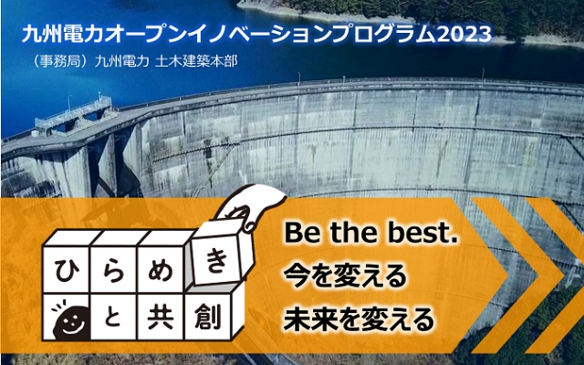 DATAFLUCT、九州電力が主催する、オープンイノベーションプログラム2023「ひらめきと共創」で優秀賞を受賞。非構造化データ活用で土木建築業務のDX加速を目指す