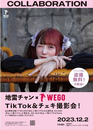 METEORA st.所属 歌い手オタクインフルエンサー地雷チャンWEGOコラボ！池袋サンシャインシティアルタ店にて12月2日（土）よりTikTok & チェキ撮影会!を実施当日店頭で盗撮無料大歓迎！
