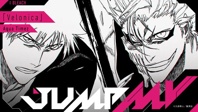『BLEACH』（久保帯人）×『Velonica』（Aqua Timez）漫画原画と楽曲のコラボMVがジャンプチャンネルにて11月23日（木）20時より公開決定！