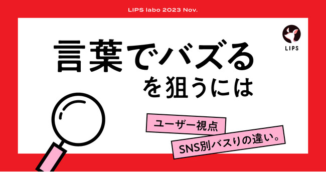 【LIPS labo】