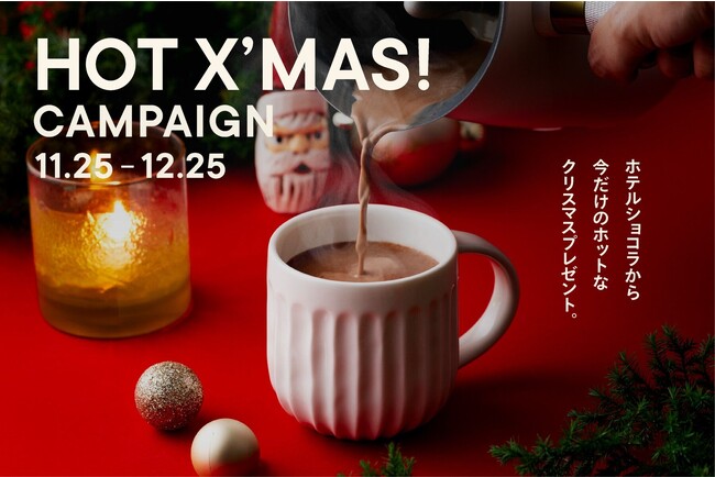 「Velvetiser Hot Xʼmas Campaign-ベルベタイザーホットクリスマスキャンペーン-」開催 / カカオライフスタイルブランド「 Hotel Chocolat-ホテルショコラ- 」