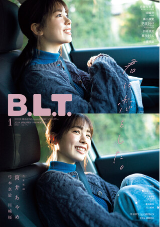 「君に恋をした。」乃木坂46・筒井あやめが初ソロ表紙を飾る「B.L.T.1月号」の表紙解禁！