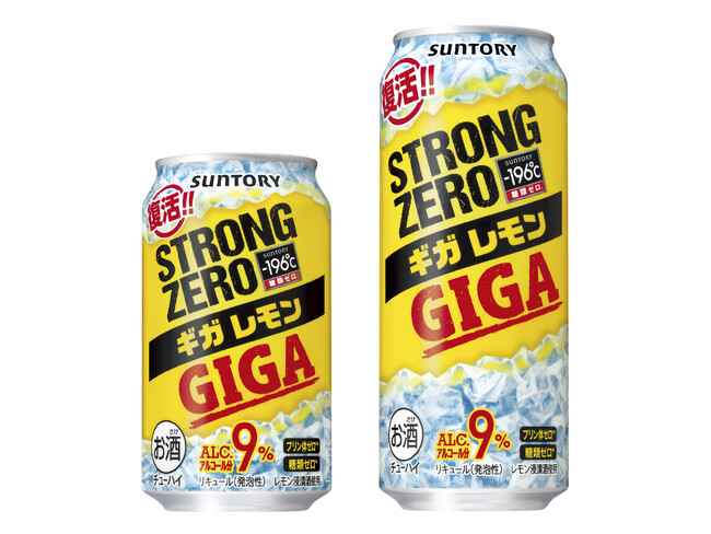 「-196℃ ストロングゼロ〈ギガレモン〉」期間限定新発売