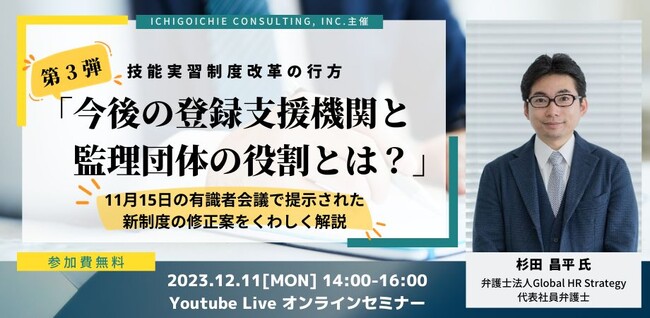 ≪12/11開催≫技能実習制度改革の最新動向 解説セミナーを開催