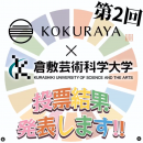 コラボ企画 コラボ企画