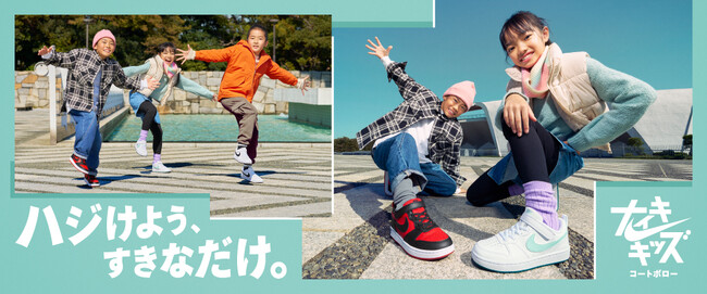 アクティブな毎日を送る子どもにぴったりなNIKEのキッズシューズ コートボローを取りそろえたフェア　NIKEコートボローフェア