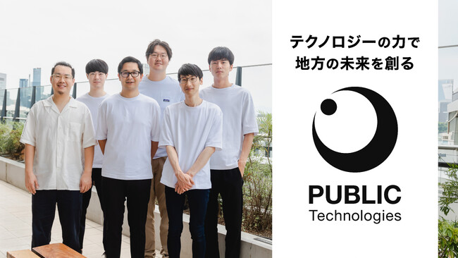 テクノロジーの力で地域の未来を創るEXx（エックス）が「パブリックテクノロジーズ」に社名変更。