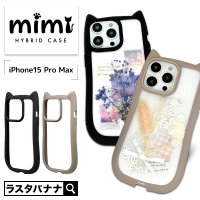 ついに発売！iPhone 15 Pro Max対応のネコミミケース登場！