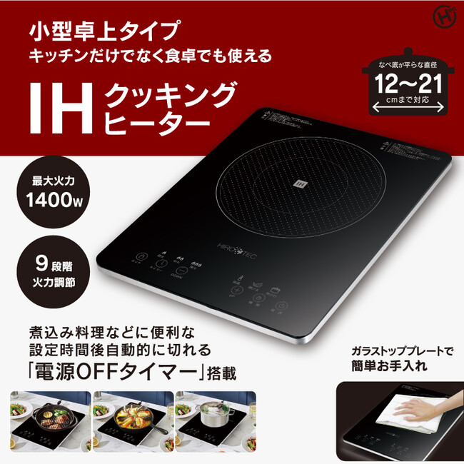 新発売!!IHクッキングヒーター(1400W)HDL-1484