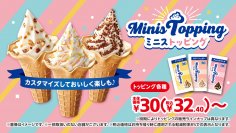 カスタマイズしておいしく楽しも♪　Ｍｉｎｉｓ Ｔｏｐｐｉｎｇ　ミニストッピング１１月２４日（金）より発売開始