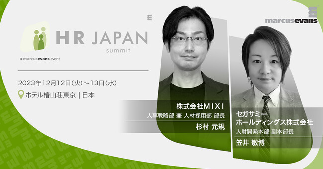 MIXI流　働きやすさと働きがいの両立/ セガサミーグループの人事戦略＠HR Japan Summit 2023