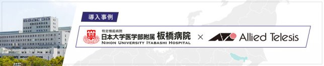 【導入事例：日本大学医学部附属板橋病院】医療DXに向けた基盤づくりをネットワーク統合とサーバー仮想化で支援