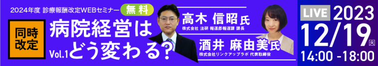 【中間集計】病院事務職が選ぶ、“来年の一文字”　同時改定などを理由に「改」がトップ、「熱」「越」「汗」なども