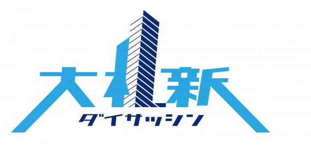 札幌市企業誘致セミナーを開催!「どうする札幌―大札新と半導体が札幌を動かす―」