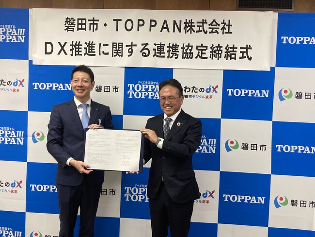 磐田市とTOPPAN、DX推進に関する連携協定を締結