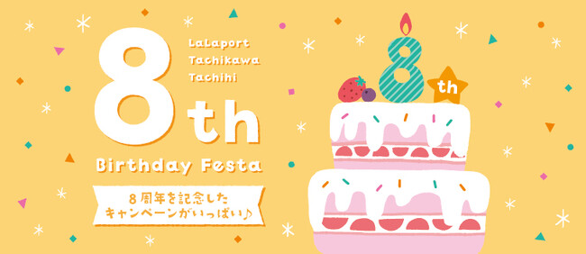 【三井ショッピングパーク ららぽーと立川立飛】8周年を記念した周年祭を開催！「ららぽーと立川立飛 8th Birthday Festa」