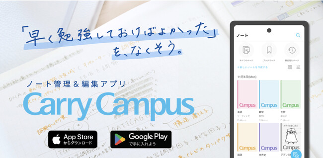 iOS版40万ダウンロード超え、ノート管理&編集アプリ「Carry Campus（キャリーキャンパス）」Android版提供開始