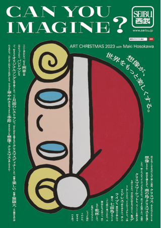 そごう・西武のクリスマスプロモーション