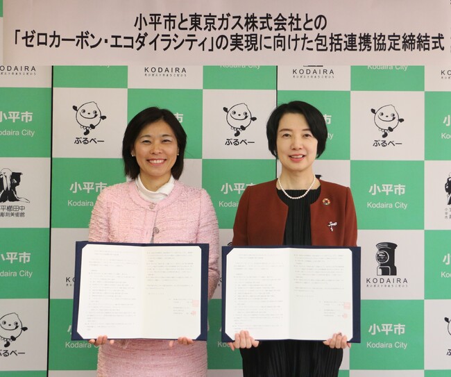 小平市における「ゼロカーボン・エコダイラシティ」の実現に向けた包括連携協定の締結について