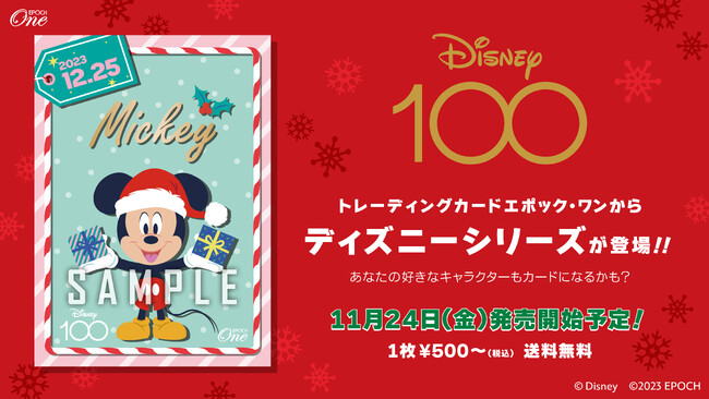 「Disney100×EPOCH-ONE 」全26種類のキャラクタークリスマスコレクションカードが発売決定！