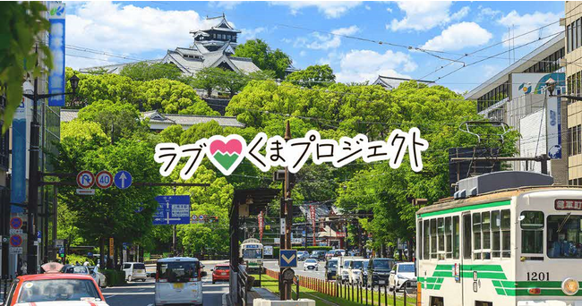 熊本県内企業と県外在住の求職者の方々との対面方式でのマッチング・イベント「くまもとUIJ就職フェア」を開催