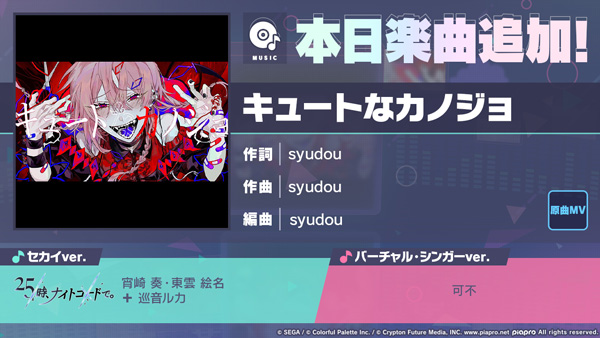 『プロジェクトセカイ カラフルステージ！ feat. 初音ミク』「キュートなカノジョ」をリズムゲーム楽曲として追加！ゲーム内イベント「君が主役の物語を」、「Play the shadowガチャ」開催！