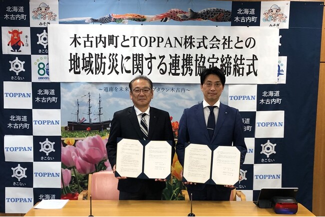 北海道木古内町とTOPPAN、地域防災に関する連携協定を締結