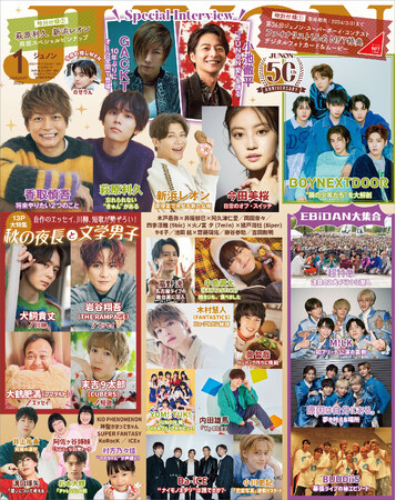 11/26開催！『第36回 ジュノン・スーパーボーイ・コンテスト』／ファイナリストは15人、あなたの推しを見つけてみませんか？【NFTデジタル特典(ハート)付き】『JUNON』１月号発売中！