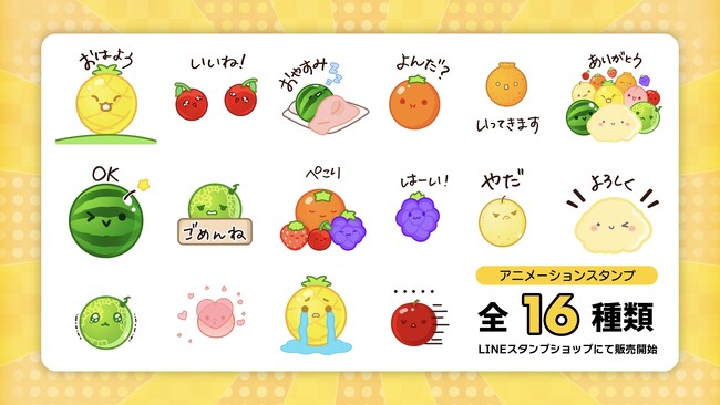 スイカゲームのキャラクターがLINEスタンプに登場！