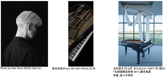 NTTインターコミュニケーション・センター [ICC]「坂本龍一トリビュート展　音楽／アート／メディア」の開催について