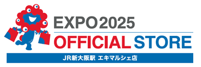 【株式会社ジェイアール西日本デイリーサービスネット】駅ナカ初の大阪・関西万博オフィシャルストアJR新大阪駅 エキマルシェ新大阪に１１月２９日にオープン！！