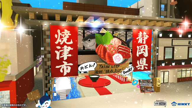 海鮮丼タワーバトルで盛り上がろう！焼津市が4回連続となるバーチャルマーケット出展決定！