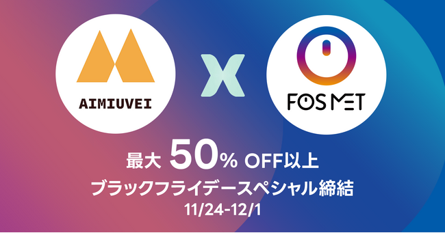 【ブラックフライデー】FOSMETとAIMIUVEIがブラックフライデーに最強なコラボ、スペシャル期間限定セール、最大50%OFF以上の割引！3,699円でスマートウォッチを手に入れる！
