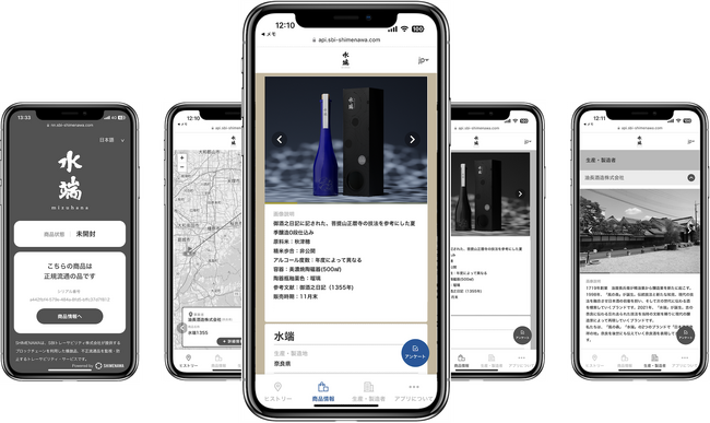 夏季醸造の技術で醸された稀有な日本酒「水端（みづはな）1355」ブロックチェーン技術などを活用したトレーサビリティ・サービスを導入